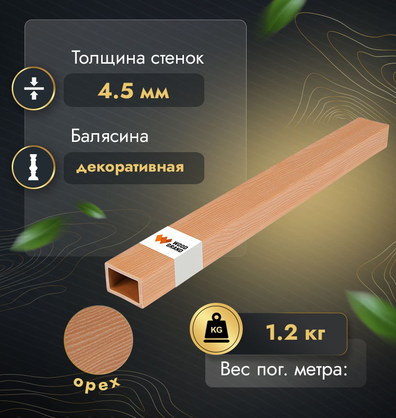 Балясина 50x35 мм с тиснением (МПК) - Венге